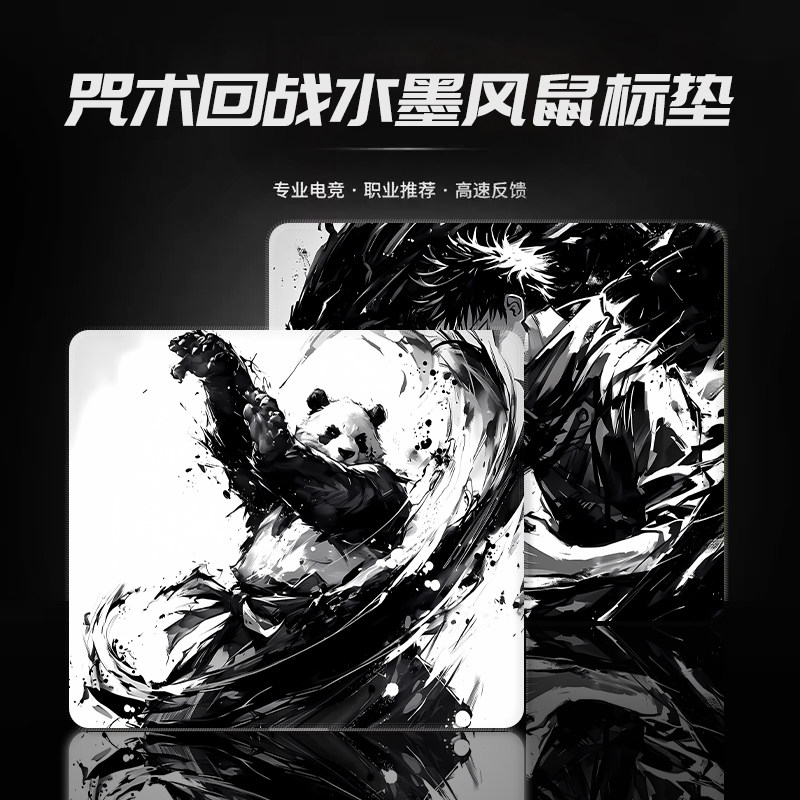 咒术回战五条悟鼠标垫水墨风动漫鼠标垫/贴/腕垫