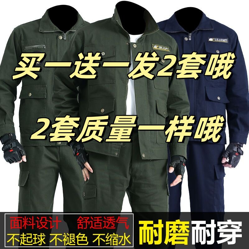 买一送一纯棉工作服套装工装劳保服装外套电焊工人男装建筑工地服