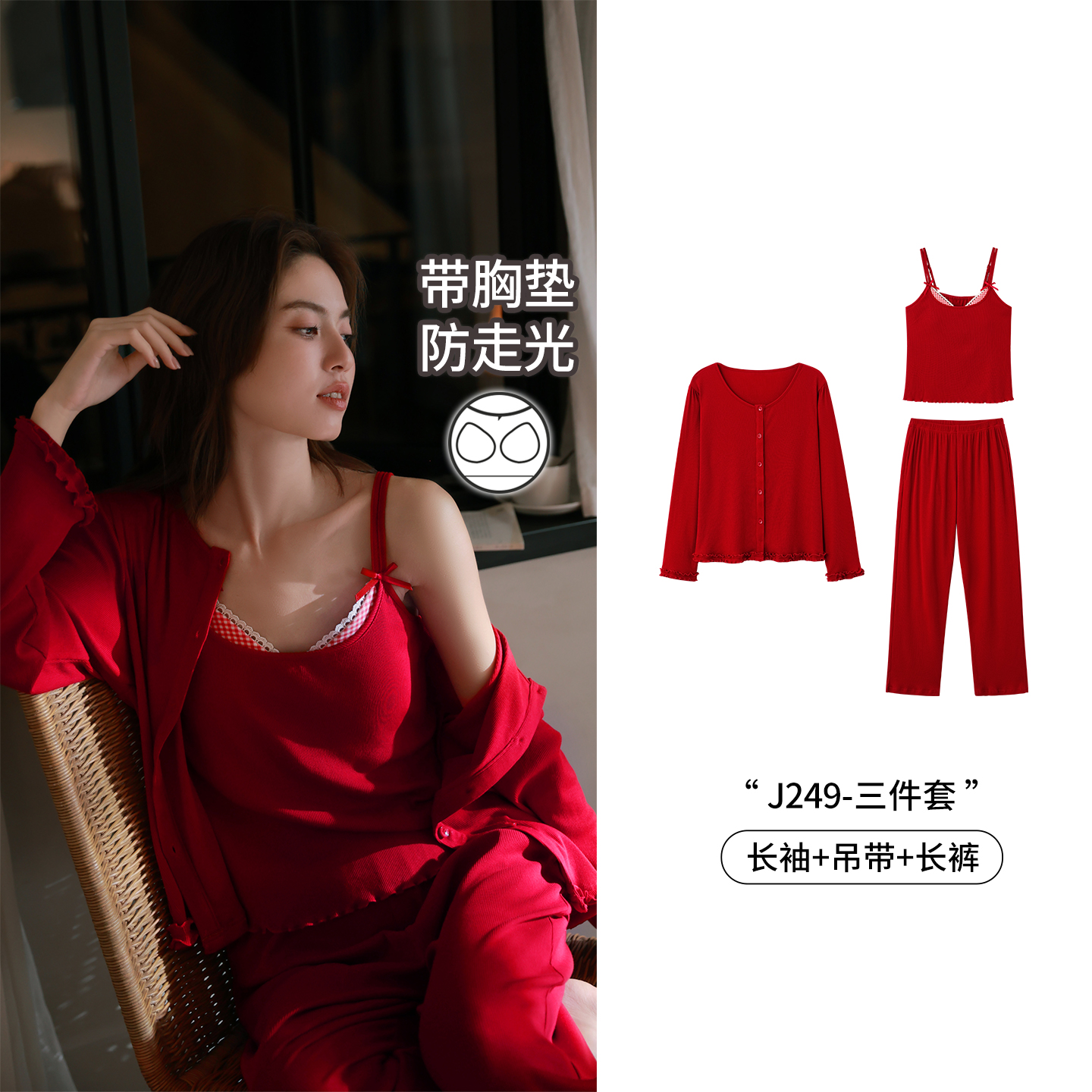 马克公主红色睡衣吊带开衫三件套