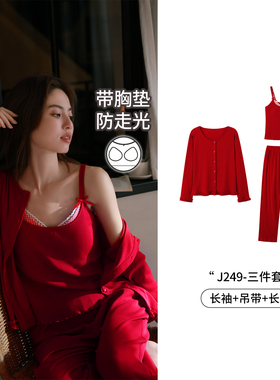 马克公主本命年红色睡衣女春秋长袖带胸垫纯欲格子吊带开衫三件套