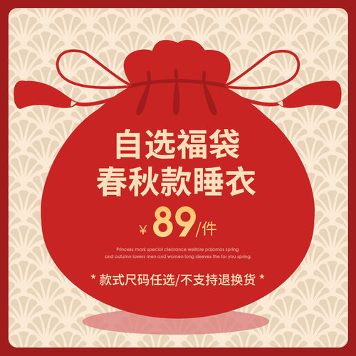 春秋福袋清仓纯棉情侣