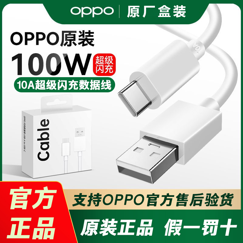 OPPO原装100W超级闪充10A数据线