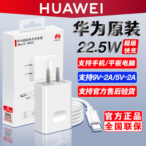 华为原装Matepad平板快充充电器