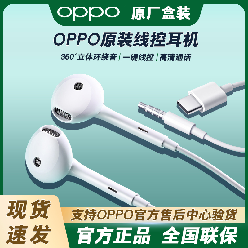 OPPO原装3.5mm圆头TypeC有线耳机