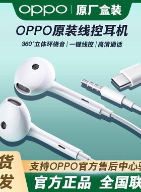 OPPO原装Reno13K12K11K10FindX7X5K9A32A72A55A97A58A93S有线耳机