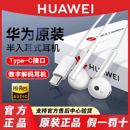 华为原装Type-C线控带麦有线耳机