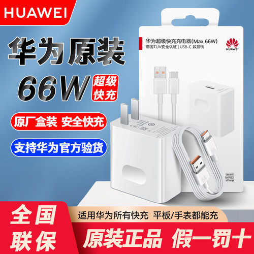 华为原装66W40W22.5W快充充电器