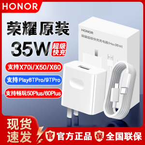 荣耀原装X70iX50X50iGT/X60i畅玩50Plus/60Plus/Play9T/Play8TPro平板10Z7V9Pro/V8Pro35W快充充电器头数据线