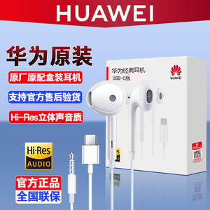 华为Mate60Pura70Nova11/9/8荣耀300畅玩40X30/50/60Plus原装耳机