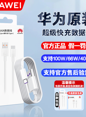 华为Mate70/60/50/40Pura80原装nova14/13/12/11/10荣耀200magic6/90P40畅玩享80/70s50x60Pro超级快充数据线