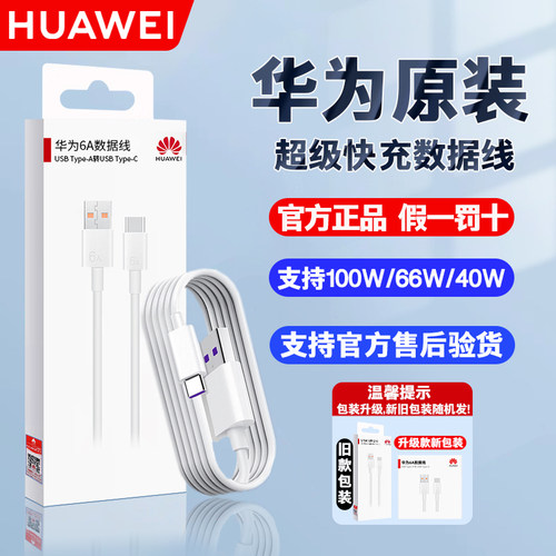 华为原装100W40W66W快充6A数据线