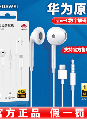 华为mate50Pura80nova14/13/9荣耀畅享玩20x40Play7T8x10原装耳机