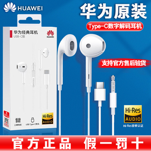 7P60 华为mate50荣耀90畅享玩20x30x40nova11 有线耳机 10原装