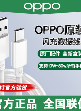 OPPO原装闪充K13Turbo/Reno14/13/10/9/8/6K12SK11FindX8X7X5X3X2R17A93A55A93A58A52A5ProK9A11A3快充数据线