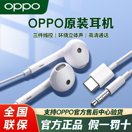 OPPO原装3.5mm圆头TypeC有线耳机
