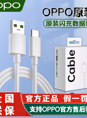 oppo原装闪充Reno14/13/12/11/10/8/7/6/4K10FindX9X8X6X5R17A2A3XA32A58A74A96A97A91A11K13Turbo闪充数据线