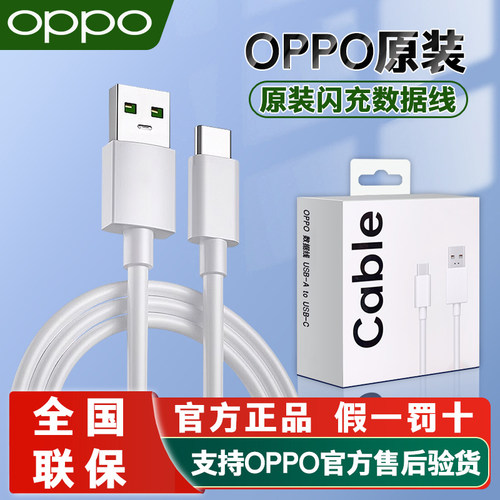 OPPO原装80W65W33W30W闪充数据线
