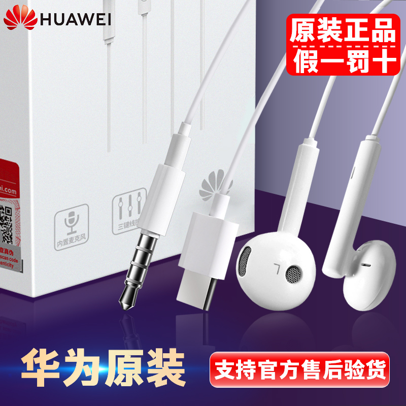 华为mate50荣耀畅享玩P60x30nova11/10/9/8/7/6pro40原装有线耳机 影音电器 普通有线耳机 原图主图