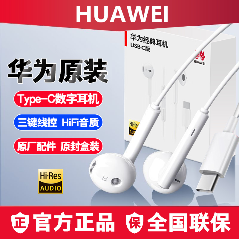 华为原装Nova14/13/12/10mate60Pura70畅享80x70玩60Plus有线耳机