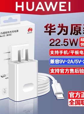 华为P40畅玩享70s50z60nova5Z荣耀x10x30iX40Plus20se青春Play5t7t6c4TPro快充麦芒9matePad平板充电器数据线