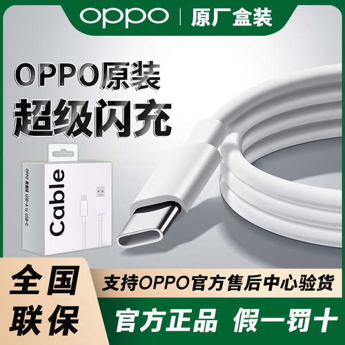 OPPO官方原装超级快充数据线正品