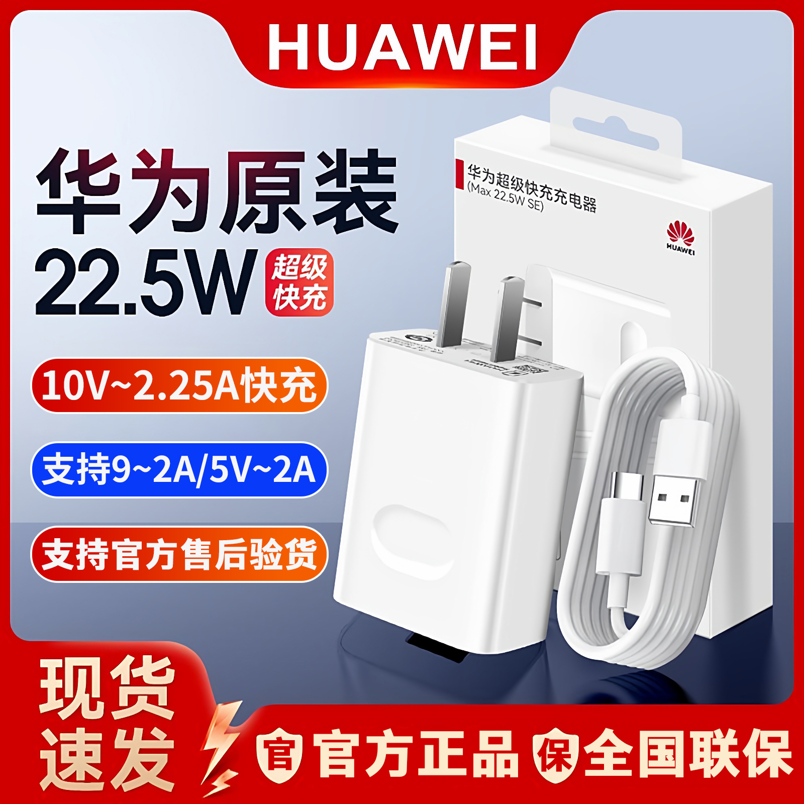 华为原装22.5W快充充电器数据线