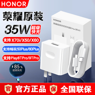 X50i GT畅玩50Plus Z7V9Pro X70i V8Pro快充充电器头数据线 Play8TPro平板10 X60i Play9T 荣耀35W原装 60Plus