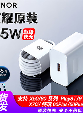 荣耀原装35W快充充电器头数据线