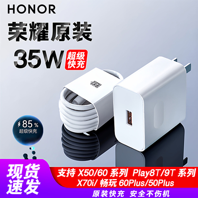 荣耀35W原装快充充电器头数据线