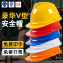 安全帽工地男国标加厚abs施工建筑工程领导头盔印字定制防护头帽