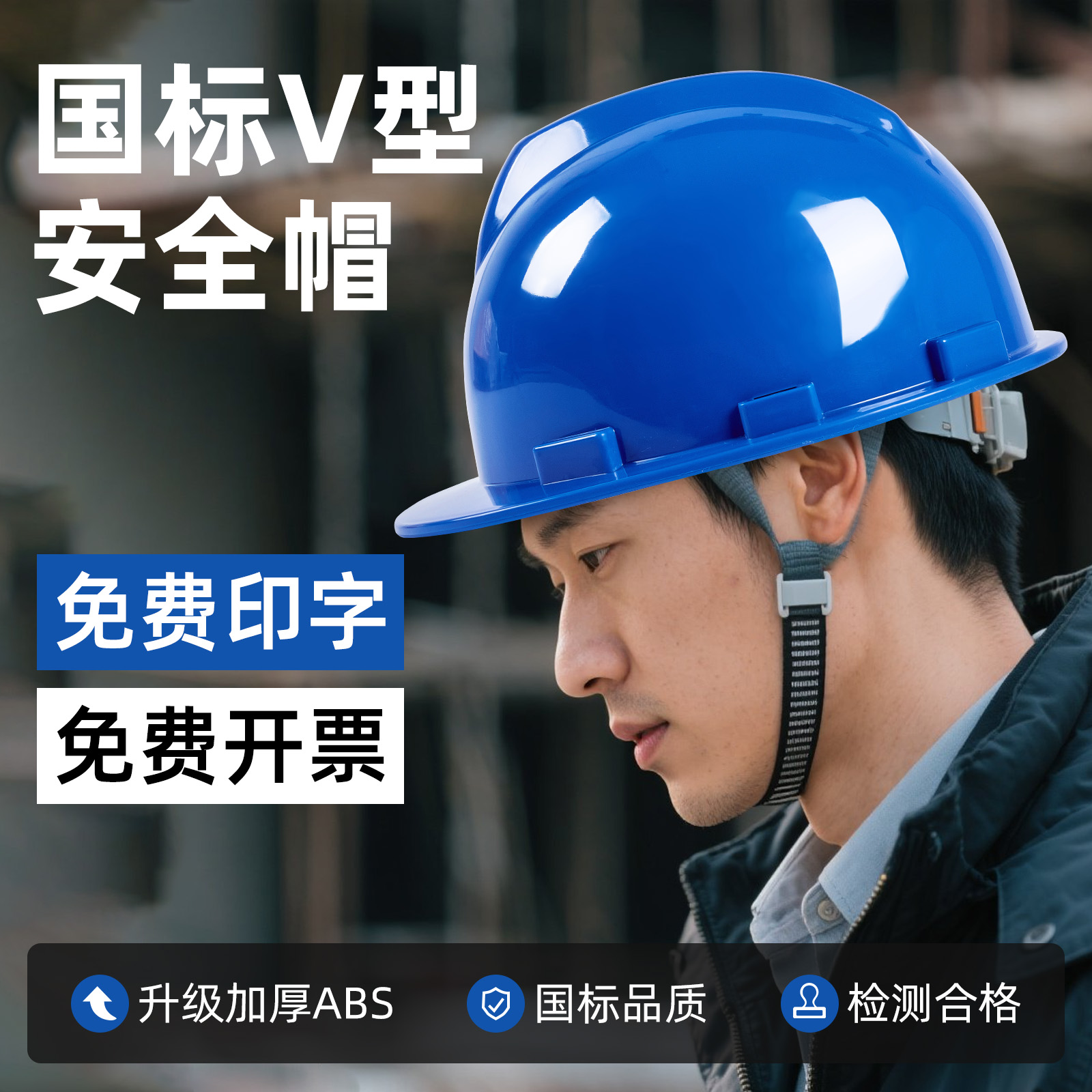 国标工地安全帽加厚建筑工程施工劳保头盔男防砸定制logo