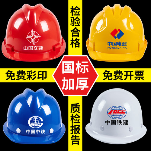 工地安全帽国标加厚透气工程头盔