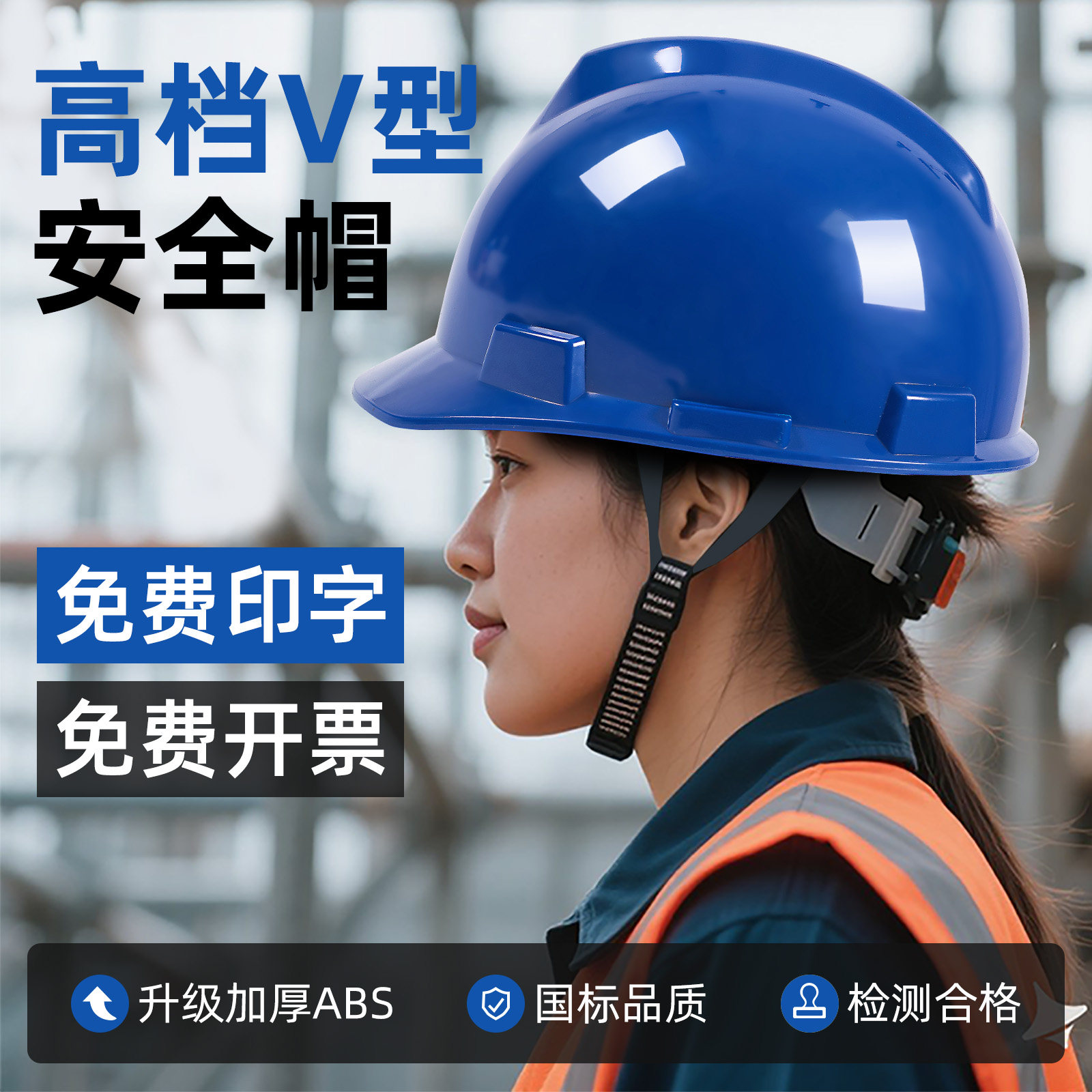 国标工地安全帽V型高档加厚建筑工程施工劳保男防砸定制logo