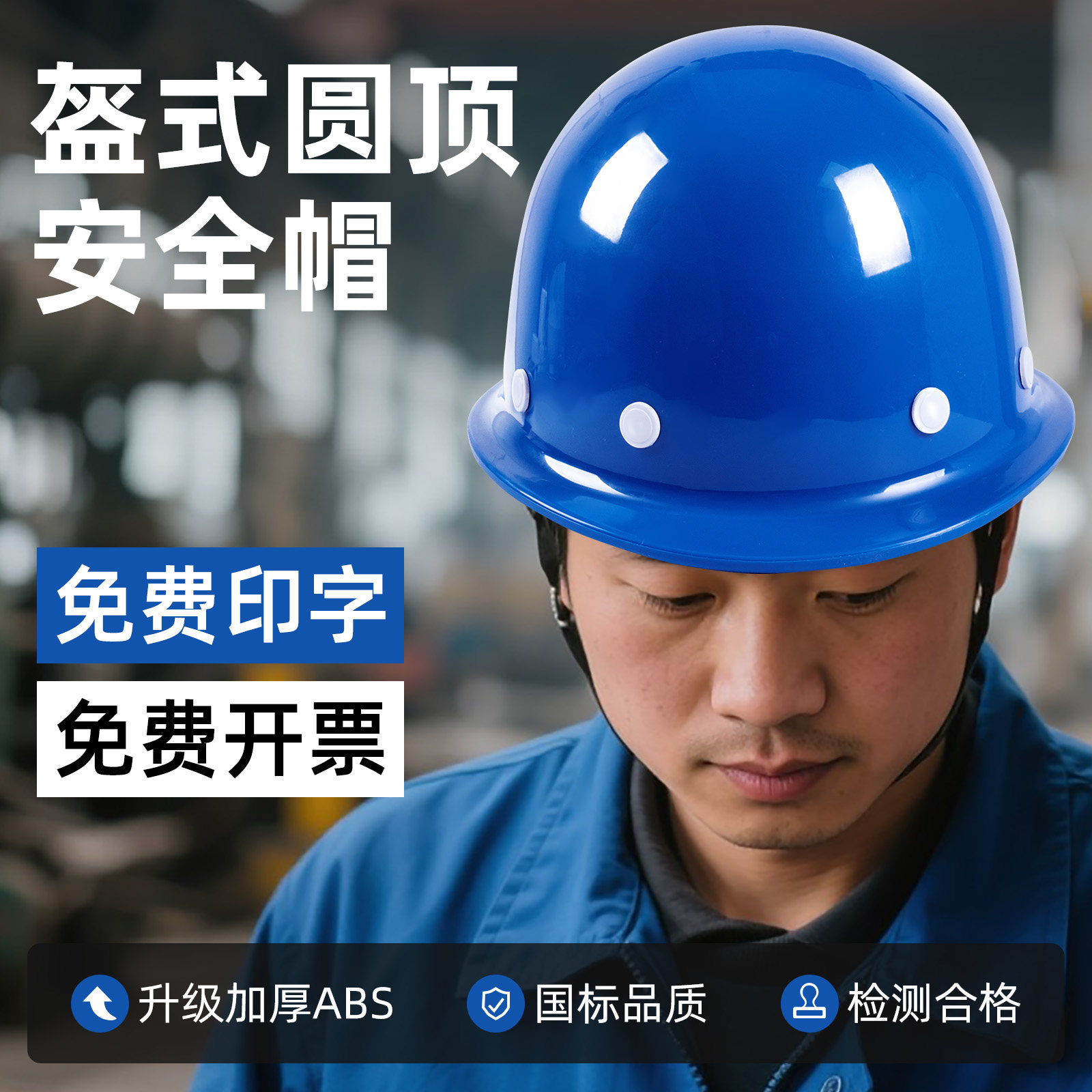 国标工地安全帽盔式加厚透气建筑工程施工劳保男防砸定制logo