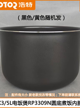 浩特电饭煲胆CFXB50AT 50BT HTRC25 26-09C电饭锅内胆锅芯配件