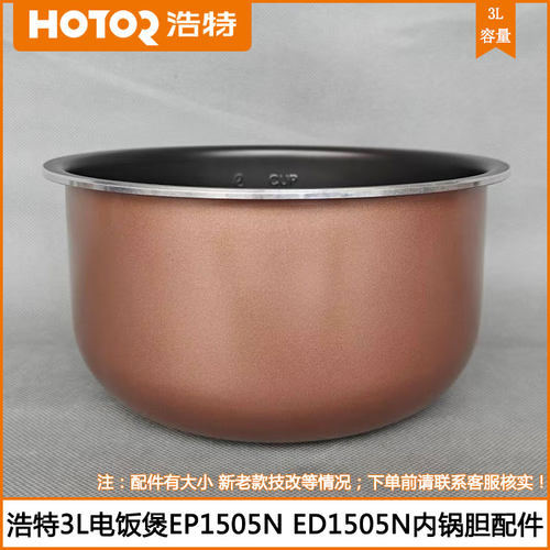 浩特电饭煲内胆3L电饭锅胆配件