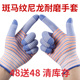 斑马纹尼龙手套透气男女干活防护耐磨防滑耐用工作薄款 劳保防护