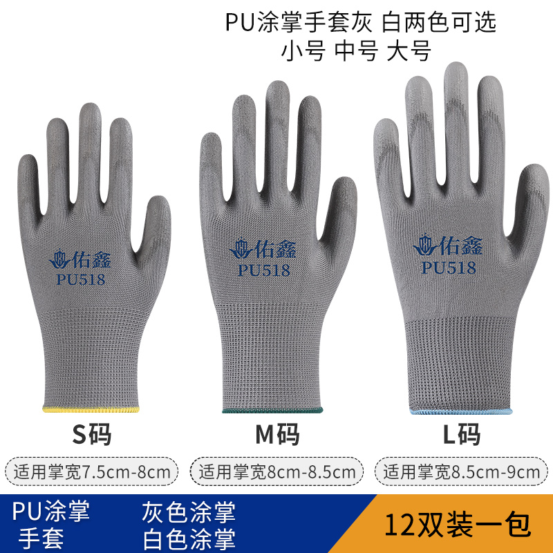 正品PU518手掌涂胶劳保手套佑鑫PU508防静电耐磨透气男女干活柔软