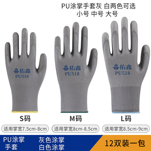 正品PU518手掌涂胶劳保手套佑鑫PU508防静电耐磨透气男女干活柔软