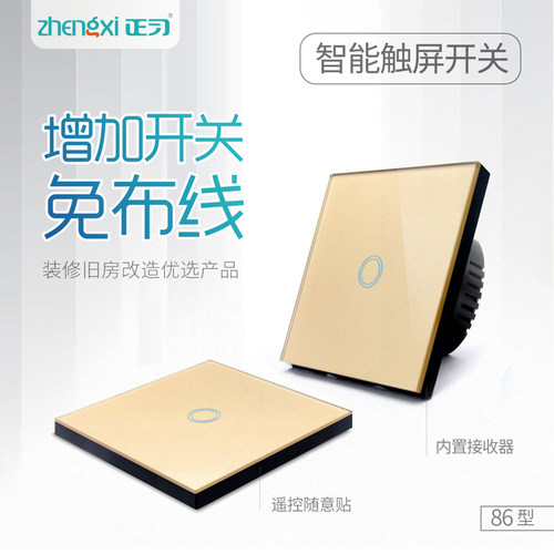 86型家用触摸遥控开关随意贴免布线墙壁触控开关正习智能触摸开关 - 封面