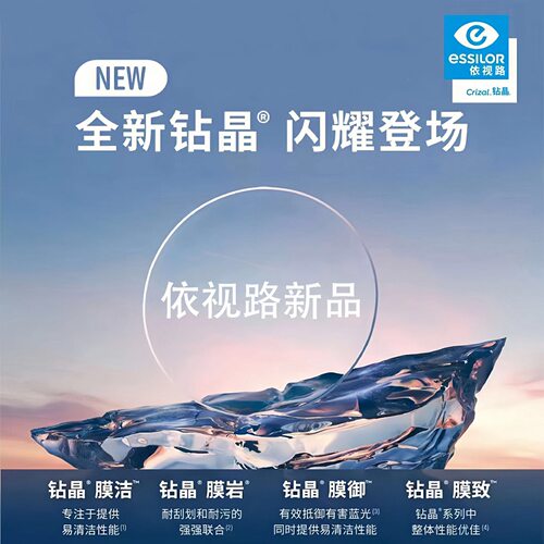 依视路钻晶A4防蓝光近视眼镜片1. 56膜岩1. 60膜洁超薄非球面