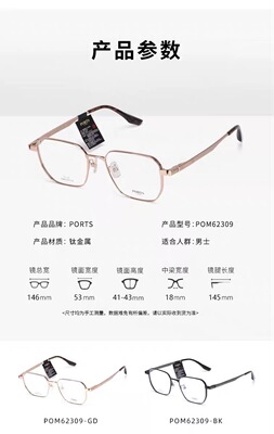 PORTS宝姿眼镜架纯钛全框商务休闲时尚POM62307 309 316 403 413