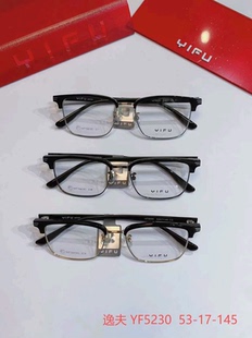 5229 实体逸夫眼镜架YIFU全框纯钛近视5220 5228 5227 5230 5226