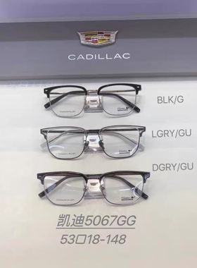 Cadillac/凯迪拉克男近视架C5067 5068 5106 5104 5099
