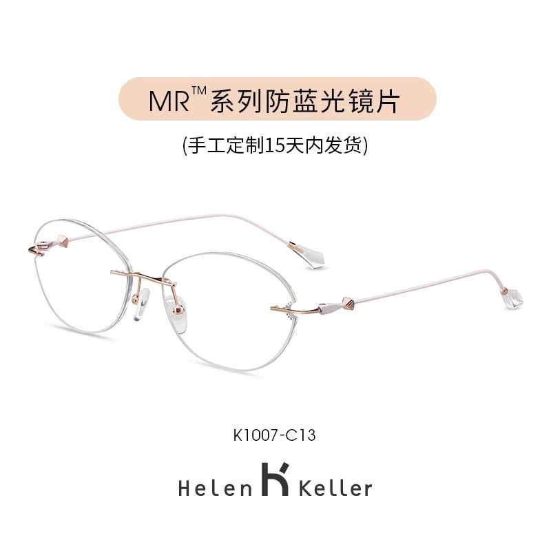 海伦凯勒新款无框近视眼镜女可配度数曼妙优雅透颜眼镜框K1007