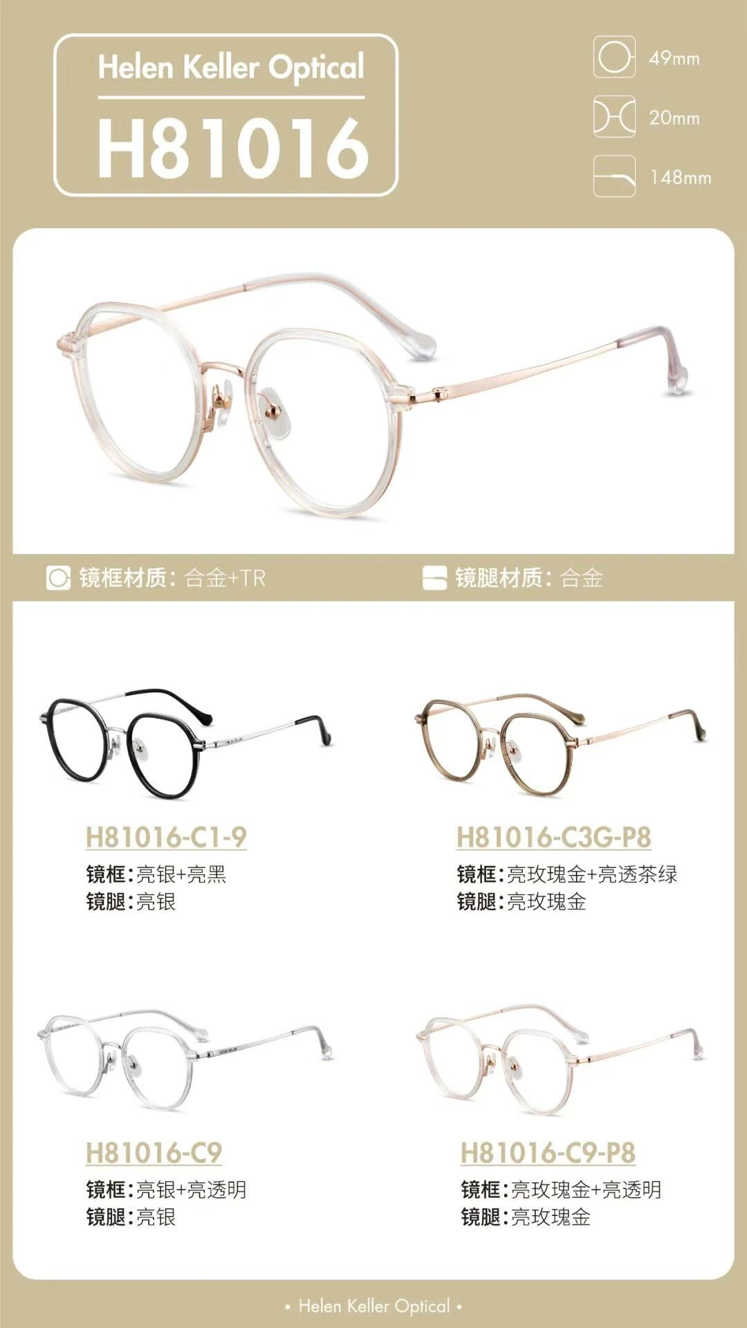 海伦凯勒新款近视眼镜框架配防蓝光H81016 81017 81018 81019 20