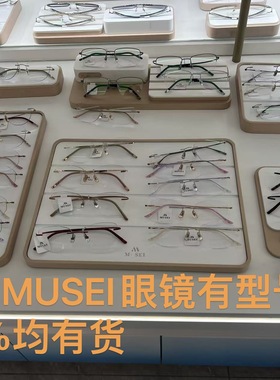 专柜正品MUSEI超轻全框无框半框有钛近视眼镜架防蓝光型号均有货
