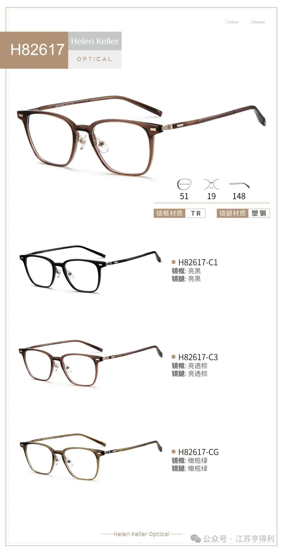海伦凯勒近视眼镜框架H 82615 82614 82607 82606 826011 82612