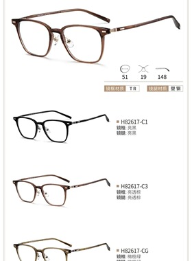 海伦凯勒近视眼镜框架H 82615 82614 82607 82606 826011 82612