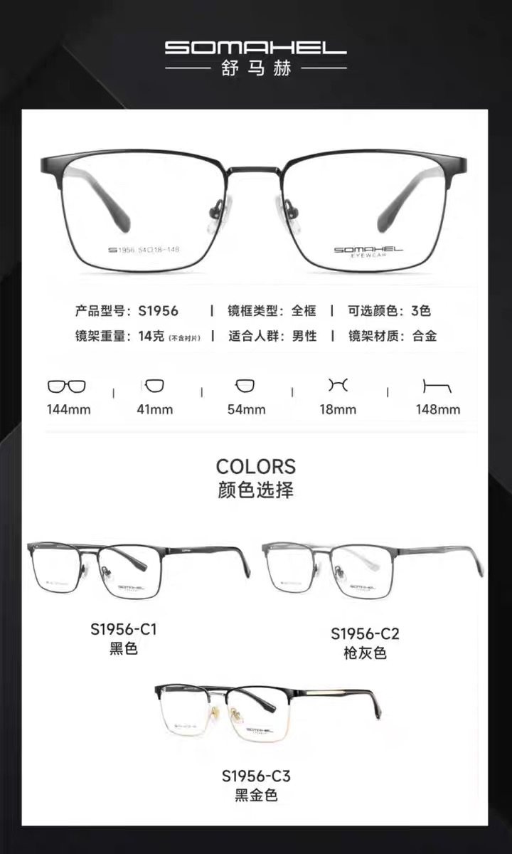 舒马赫眼镜架 SOMAHEL商务复古合金配近视镜框 S1952 S1955 S1956,ZIPPO/瑞士军刀/眼镜,眼镜架,淘宝优惠券,粉丝福利购,淘宝优惠卷